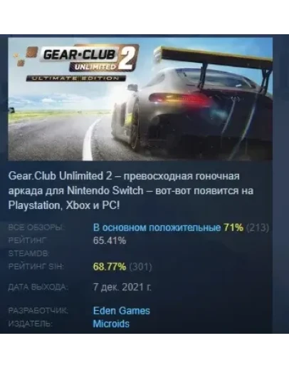 Gear.Club Unlimited 2 - Ultimate Edition STEAM РОССИЯ