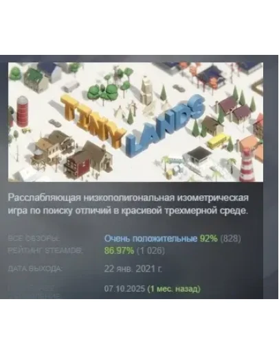 Tiny Lands АВТОДОСТАВКА STEAM GIFT РОССИЯ Tiny Lands АВТОДОСТАВКА STEAM GIFT РОССИЯ