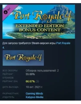 Port Royale 4 - Extended Edition Bonus Content STEAM РФ