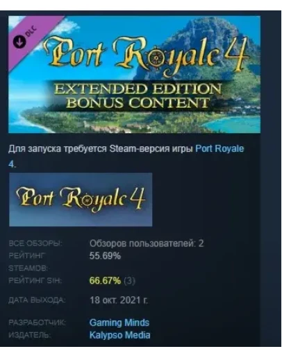 Port Royale 4 - Extended Edition Bonus Content STEAM РФ