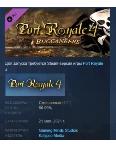 Port Royale 4 - Buccaneers DLC STEAM GIFT РОССИЯ