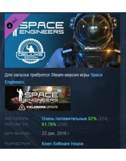 Space Engineers Deluxe DLC STEAM GIFT РОССИЯ