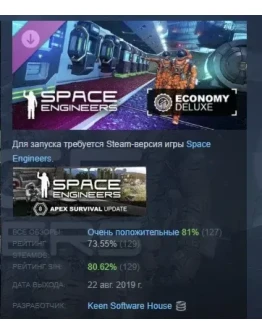 Space Engineers - Economy Deluxe DLC STEAM РОССИЯ Space Engineers - Economy Deluxe DLC STEAM РОССИЯ