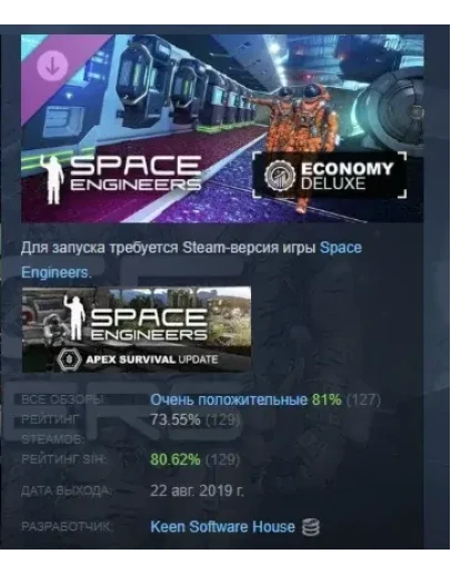 Space Engineers - Economy Deluxe DLC STEAM РОССИЯ