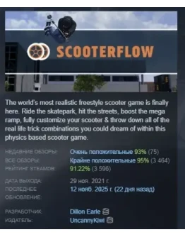 ScooterFlow АВТОДОСТАВКА STEAM РОССИЯ