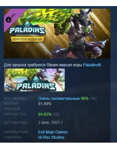 Paladins Gold Edition Золотое издание STEAM РОССИЯ