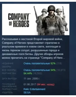 Company of Heroes STEAM GIFT РОССИЯ