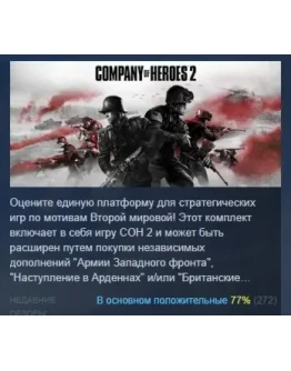 Company of Heroes 2 STEAM GIFT РОССИЯ