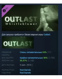 Outlast: Whistleblower АВТОДОСТАВКА STEAM DLC РОССИЯ