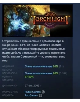 Torchlight АВТОДОСТАВКА STEAM GIFT РОССИЯ Torchlight АВТОДОСТАВКА STEAM GIFT РОССИЯ