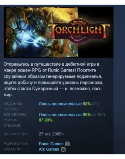 Torchlight АВТОДОСТАВКА STEAM GIFT РОССИЯ