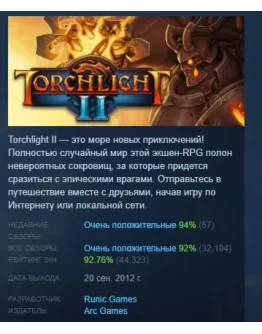 Torchlight 2 II АВТОДОСТАВКА STEAM РОССИЯ Torchlight 2 II АВТОДОСТАВКА STEAM РОССИЯ
