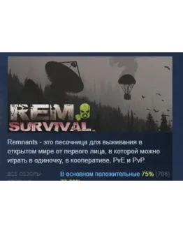 Rem Survival АВТОДОСТАВКА STEAM РОССИЯ