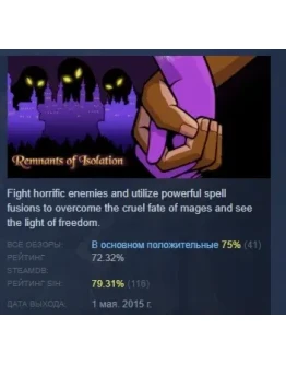 Remnants of Isolation АВТОДОСТАВКА STEAM РОССИЯ