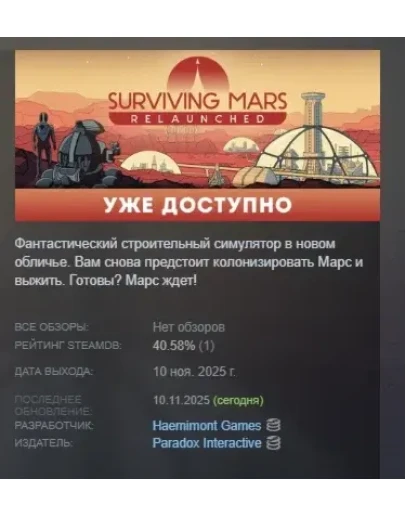Surviving Mars: Relaunched АВТОДОСТАВКА STEAM РОССИЯ Surviving Mars: Relaunched АВТОДОСТАВКА STEAM РОССИЯ