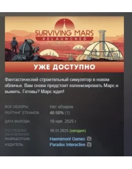 Surviving Mars: Relaunched - Ultimate Edition STEAM РФ Surviving Mars: Relaunched - Ultimate Edition STEAM РФ