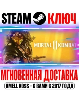 Mortal Kombat 11 Ultimate +36 DLC Steam Ключ РФ+Мир*