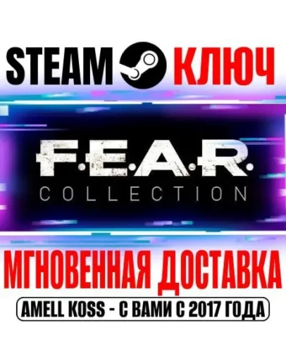 FEAR Complete Pack (6 в 1) Steam Ключ РФ+СНГ +Бонус