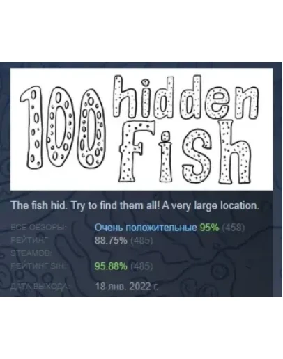 100 hidden fish АВТОДОСТАВКА STEAM GIFT РОССИЯ