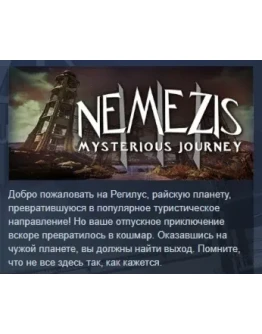 Nemezis: Mysterious Journey III STEAM РОССИЯ