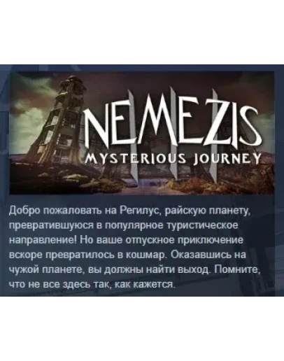Nemezis: Mysterious Journey III STEAM РОССИЯ