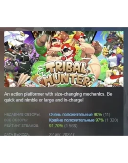 Tribal Hunter АВТОДОСТАВКА STEAM GIFT РОССИЯ