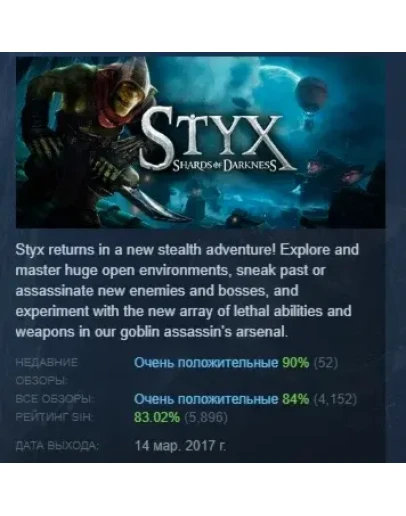 Styx: Shards of Darkness АВТОДОСТАВКА STEAM РОССИЯ