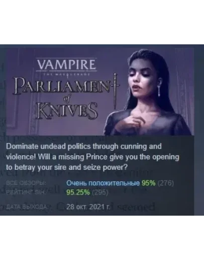 Vampire: The Masquerade Parliament of Knives STEAM