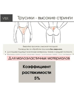 Высокие стринги, коэффициент 5 size 48 XL Высокие стринги, коэффициент 5 size 48 XL