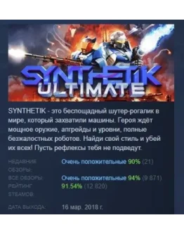 SYNTHETIK: Legion Rising АВТОДОСТАВКА STEAM РОССИЯ