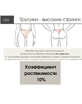 Высокие стринги, коэффициент 10 size 46 L