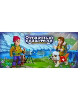 Rescue Team Planet Savers АВТОДОСТАВКА STEAM РОССИЯ