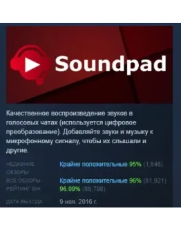 Soundpad АВТОДОСТАВКА STEAM РОССИЯ Soundpad АВТОДОСТАВКА STEAM РОССИЯ