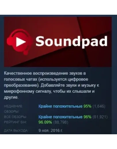 Soundpad АВТОДОСТАВКА STEAM РОССИЯ