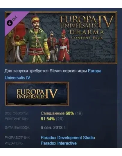 Content Pack Europa Universalis IV: Dharma STEAM РОССИЯ Content Pack Europa Universalis IV: Dharma STEAM РОССИЯ