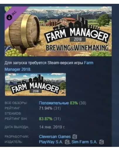 Farm Manager 2018 - Brewing &amp Winemaking DLC STEAM РФ