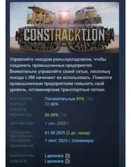 Constracktion АВТОДОСТАВКА STEAM РОССИЯ Constracktion АВТОДОСТАВКА STEAM РОССИЯ