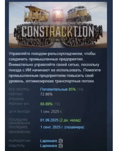 Constracktion АВТОДОСТАВКА STEAM РОССИЯ Constracktion АВТОДОСТАВКА STEAM РОССИЯ