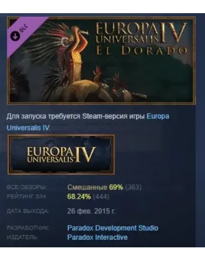 Expansion Europa Universalis IV: El Dorado STEAM РОССИЯ Expansion Europa Universalis IV: El Dorado STEAM РОССИЯ