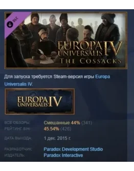Expansion - Europa Universalis IV The Cossacks STEAM РФ