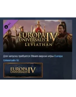 Expansion Europa Universalis IV: Leviathan STEAM РОССИЯ