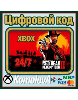 Red Dead Redemption 2 XBOX КЛЮЧ + GIFT