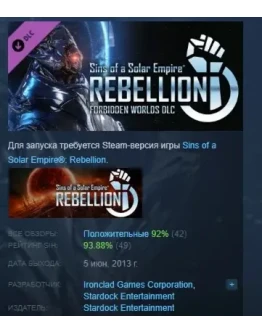 Sins of a Solar Empire Rebellion Forbidden Worlds STEAM Sins of a Solar Empire Rebellion Forbidden Worlds STEAM