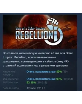 Sins of a Solar Empire: Rebellion STEAM GIFT РОССИЯ Sins of a Solar Empire: Rebellion STEAM GIFT РОССИЯ