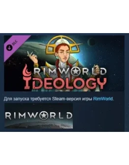 RimWorld - Ideology DLC STEAM РОССИЯ