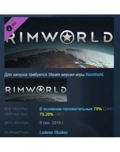 RimWorld Name in Game Access DLC STEAM РОССИЯ