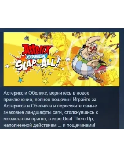 Asterix &amp Obelix - Slap Them All! STEAM GIFT РОССИЯ