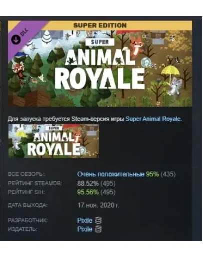 Super Animal Royale Super Edition DLC STEAM РОССИЯ Super Animal Royale Super Edition DLC STEAM РОССИЯ