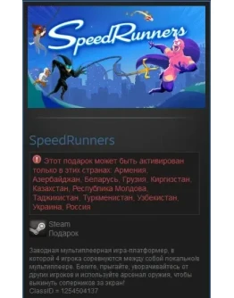 SpeedRunners (Steam Gift RU/CIS)
