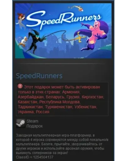SpeedRunners (Steam Gift RU/CIS)